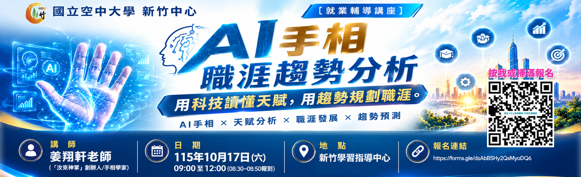 115學年度上學期〔就業輔導講座〕- 『手相命理與...