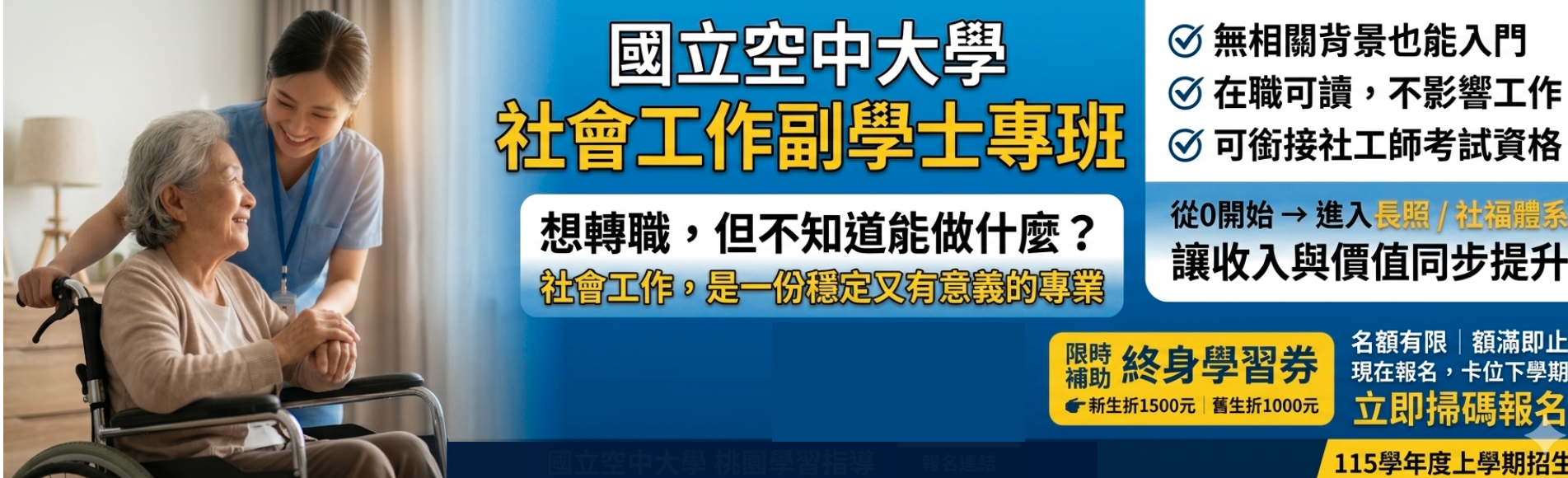 社工科專班