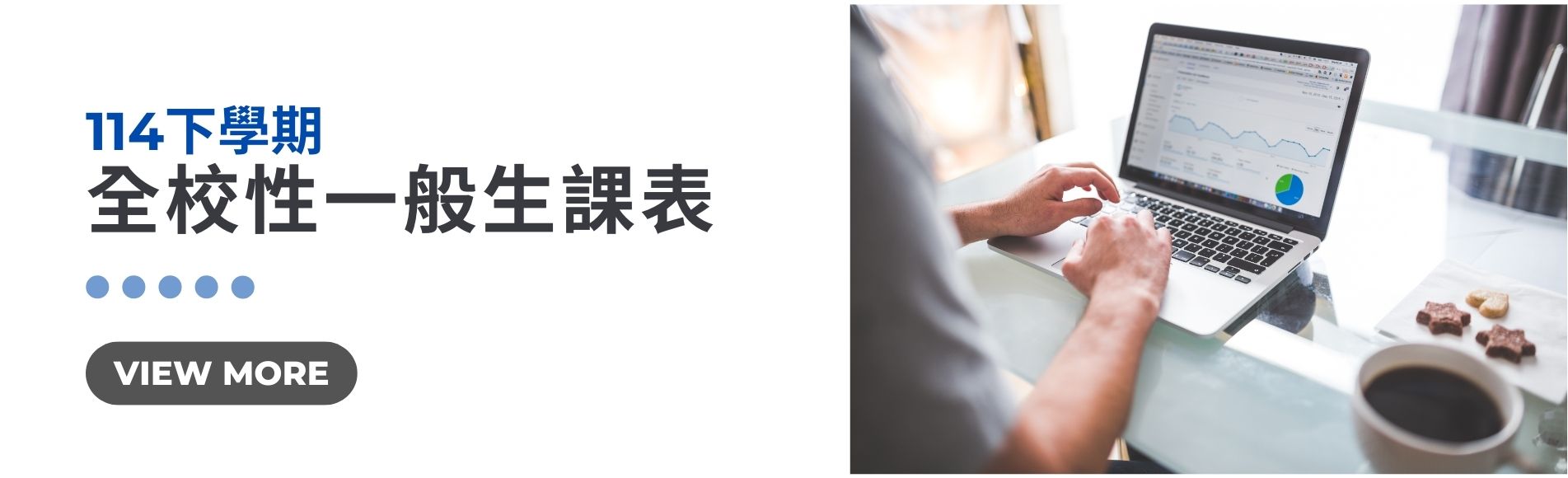 114（下）全校性一般生課表