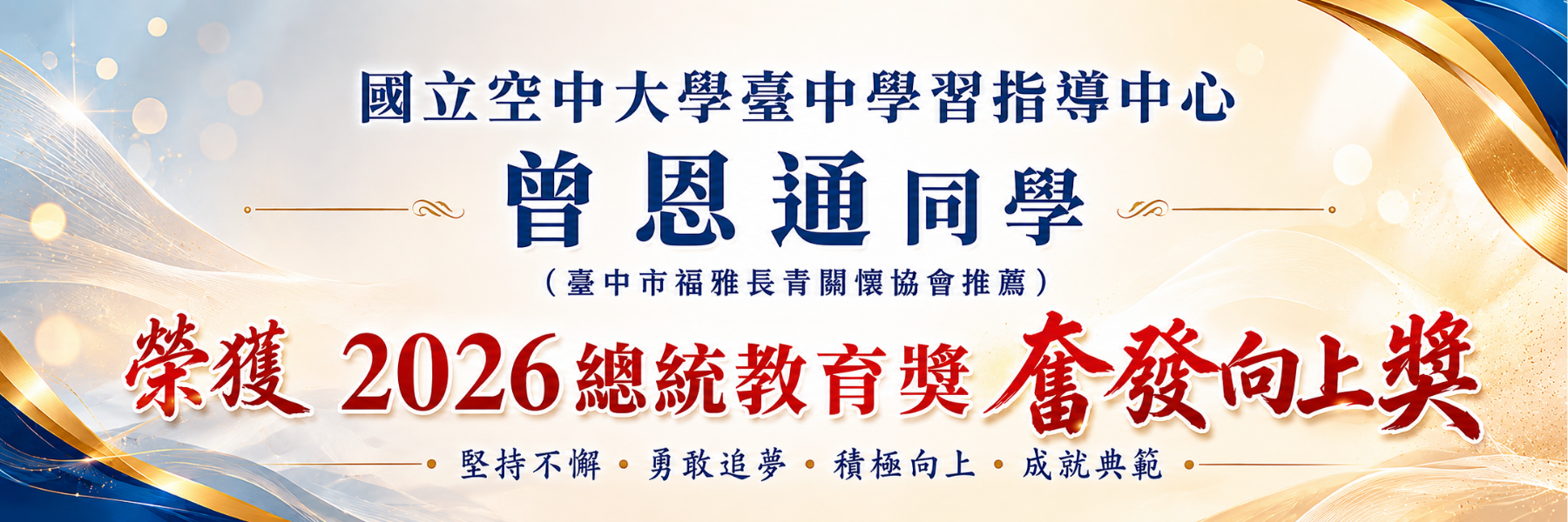 2026總統教育獎