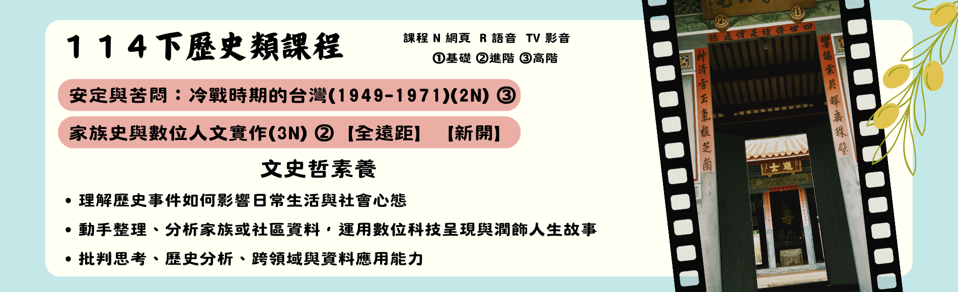 114下人文學系新生介紹