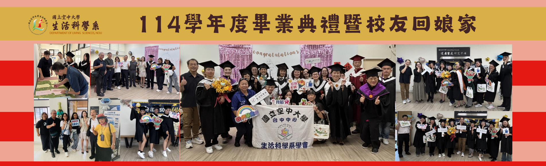114學年度系友回娘家