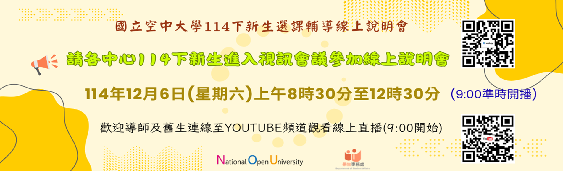 114下新生選課輔導
