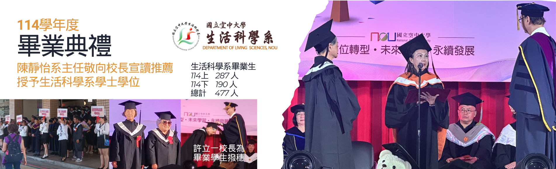 114學年度畢業典禮