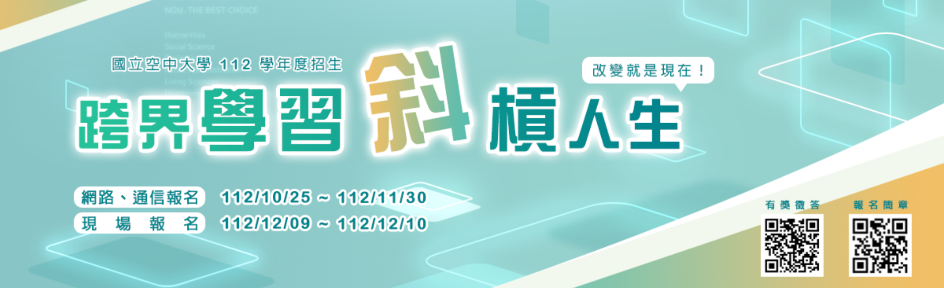 112下招生橫幅