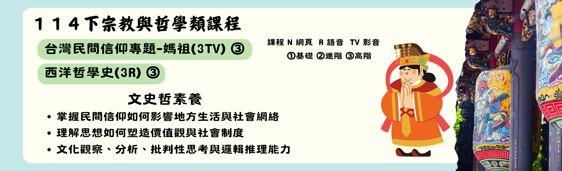 114下人文學系新生介紹