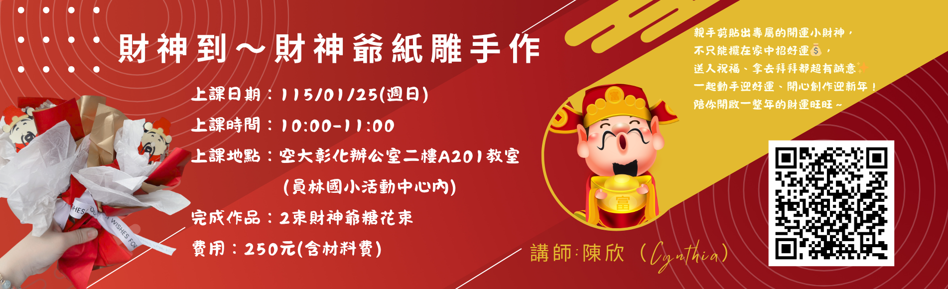 【財神到～財神爺紙雕手作課 】活動開跑～～熱烈招生...