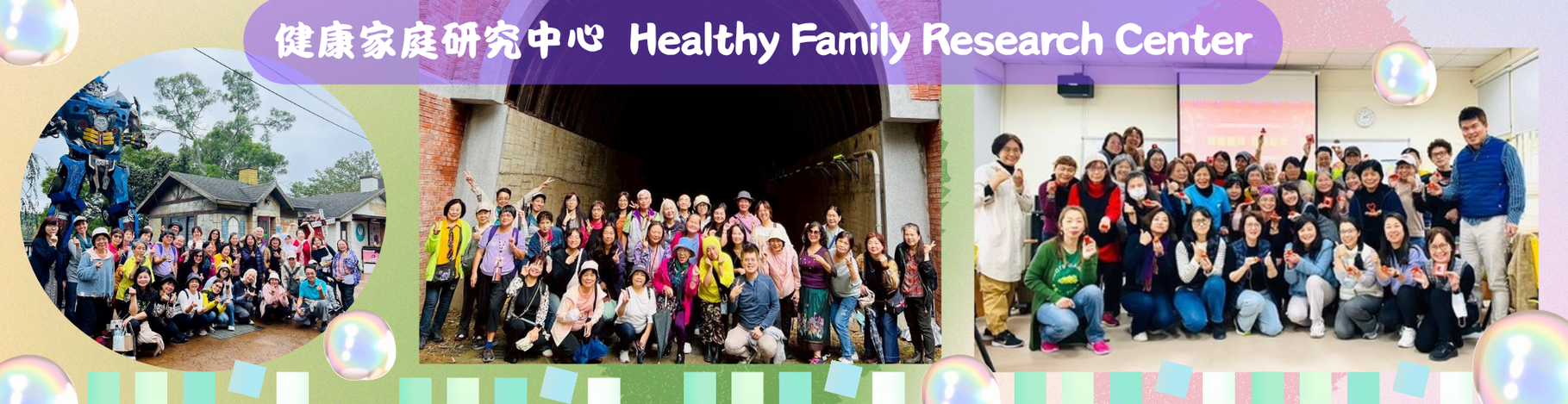 健康家庭研究中心2