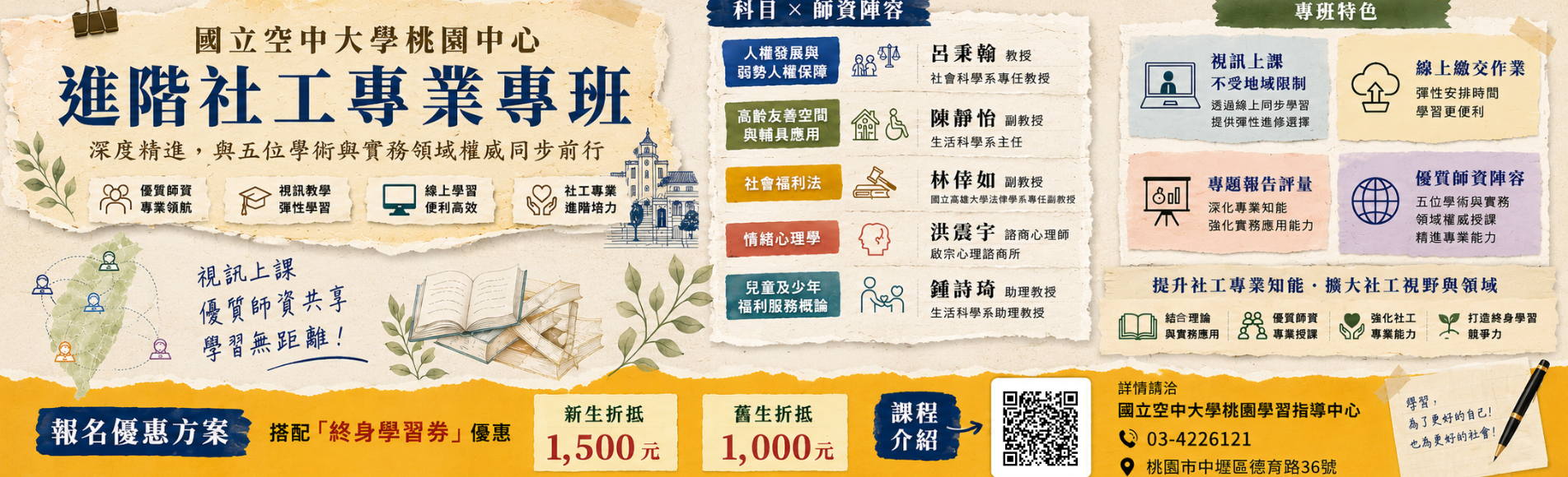 進階社工專業專班
