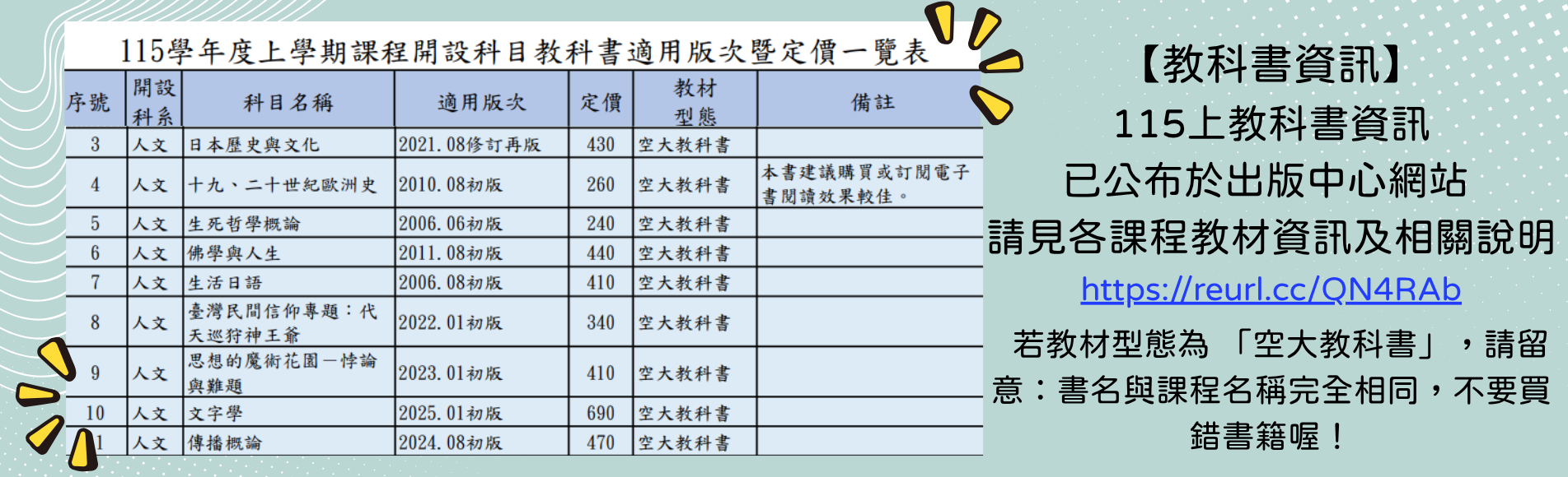 【教科書資訊】 115學年度第1學期教科書資訊已公...