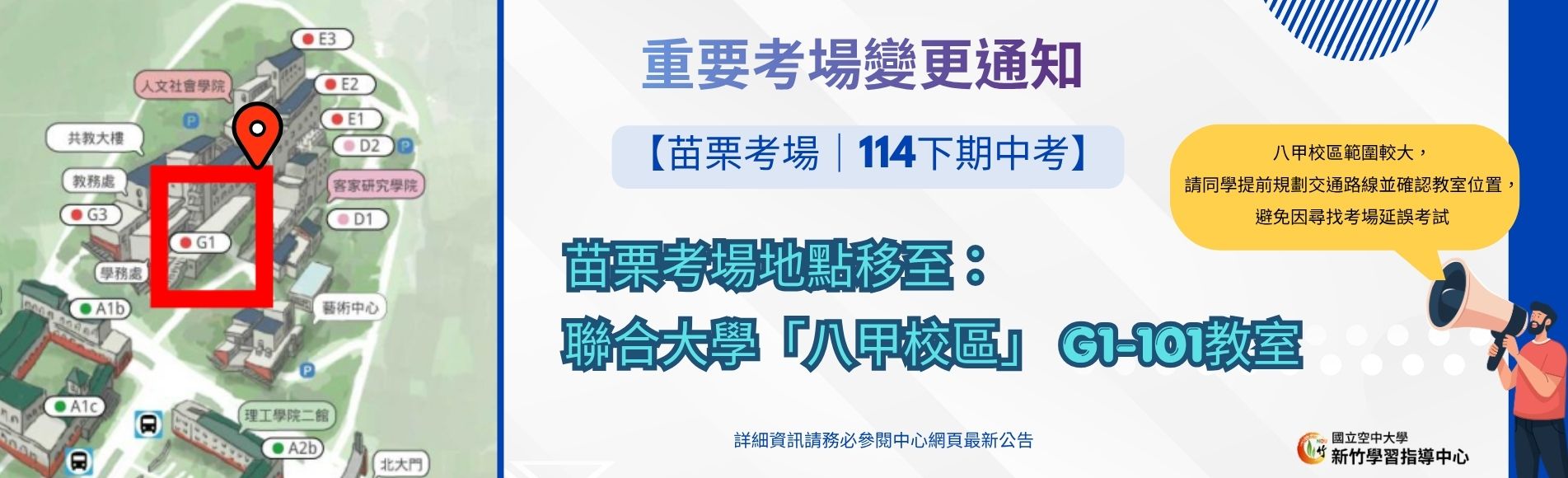 苗栗考場114下期中考地點異動提醒