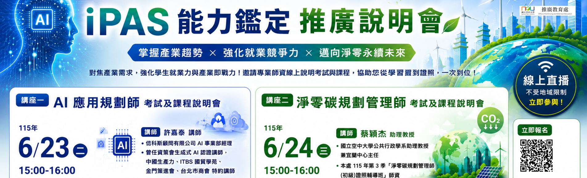 115年上半年iPAS 能力鑑定推廣說明會