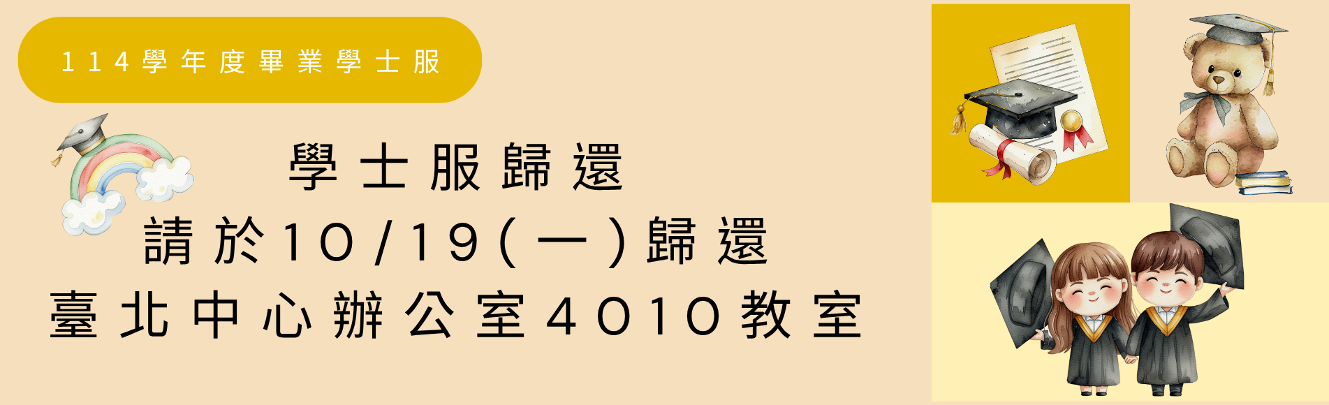 學士服租借