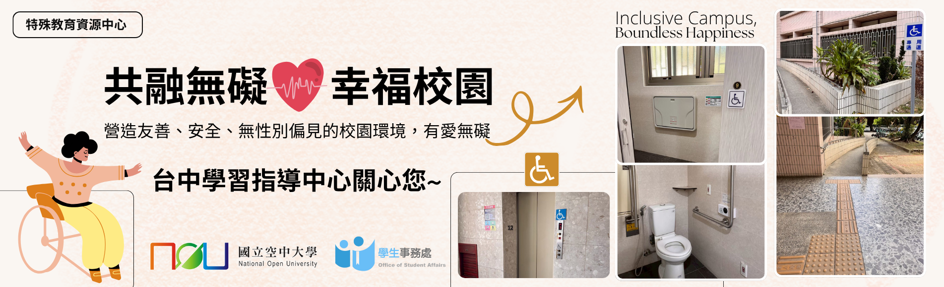 台中中心無障礙設施