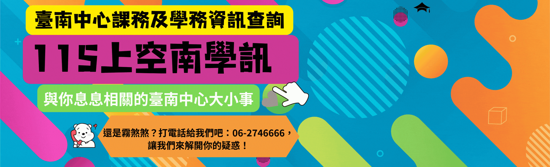空南學訊（一定要看）　