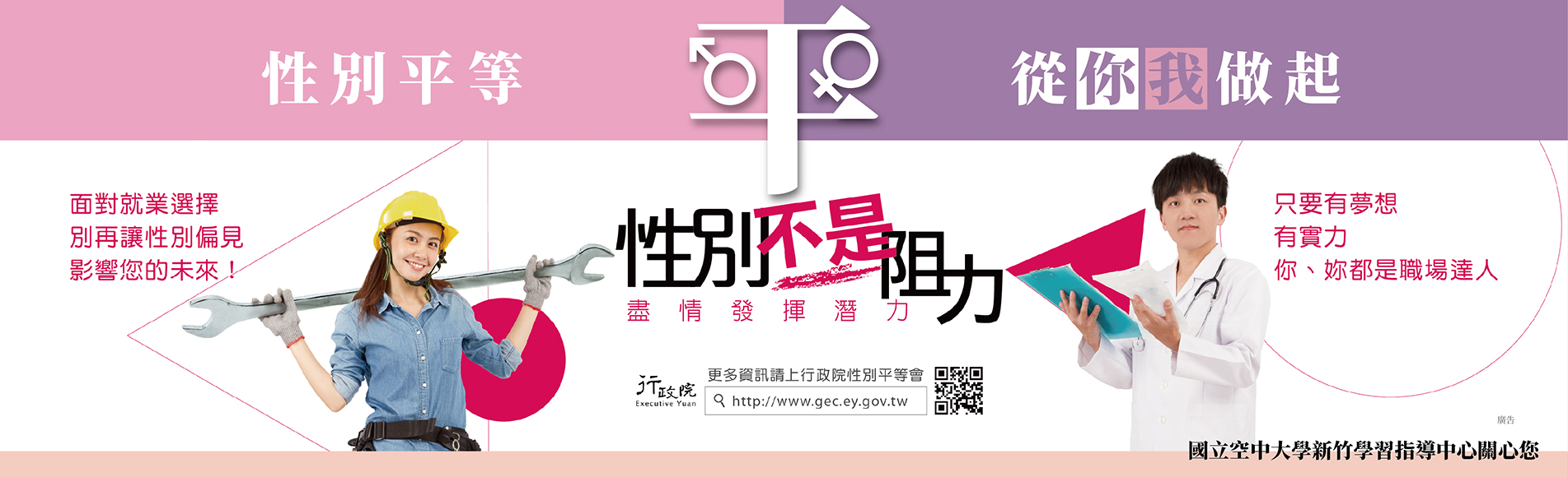 性別平等宣導