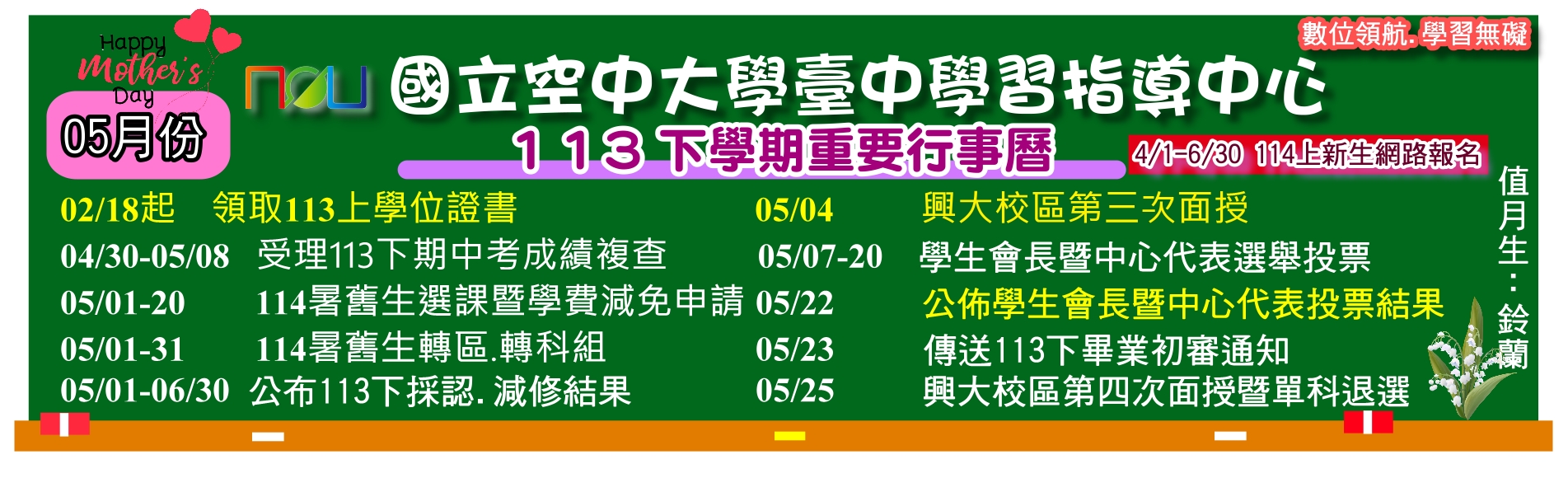 113下學期05月重要行事曆