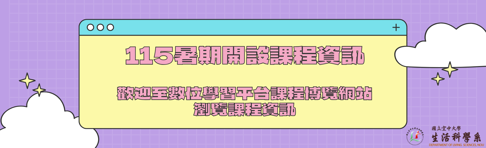 115學年度暑期課程資訊