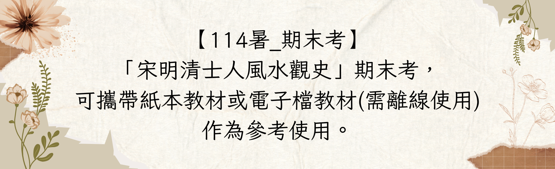114暑＿期末考考試消息