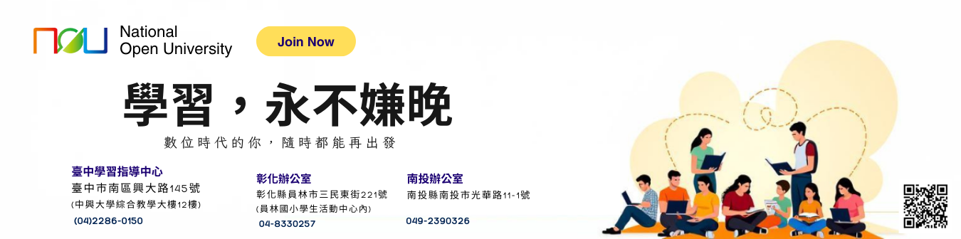 臺中學習指導中心