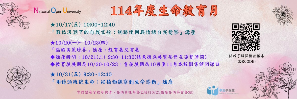 114年度生命教育月系列活動