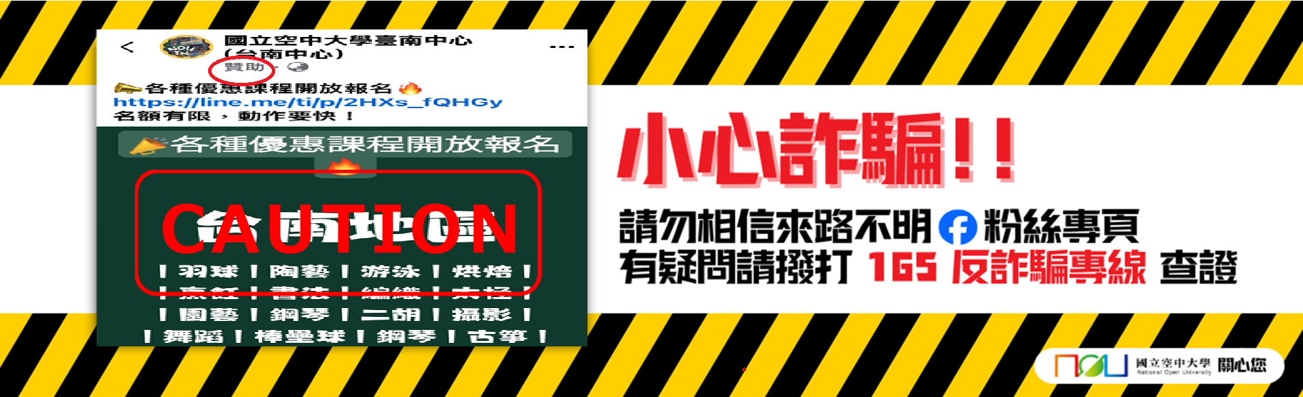 FB詐騙訊息-請同學勿點連結