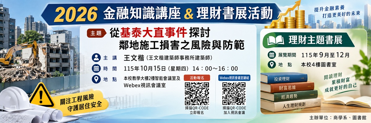 2026金融知識講座＆理財書展活動