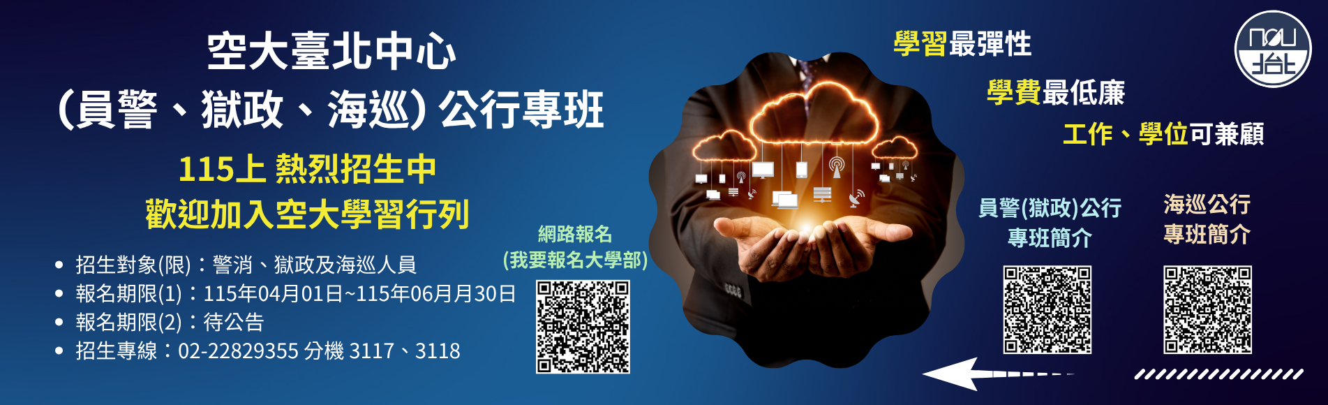 115上臺北公行(員警、獄政、海巡)專班