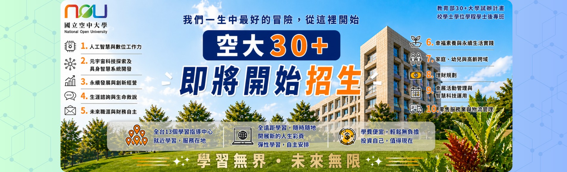 空大30＋（第一張）