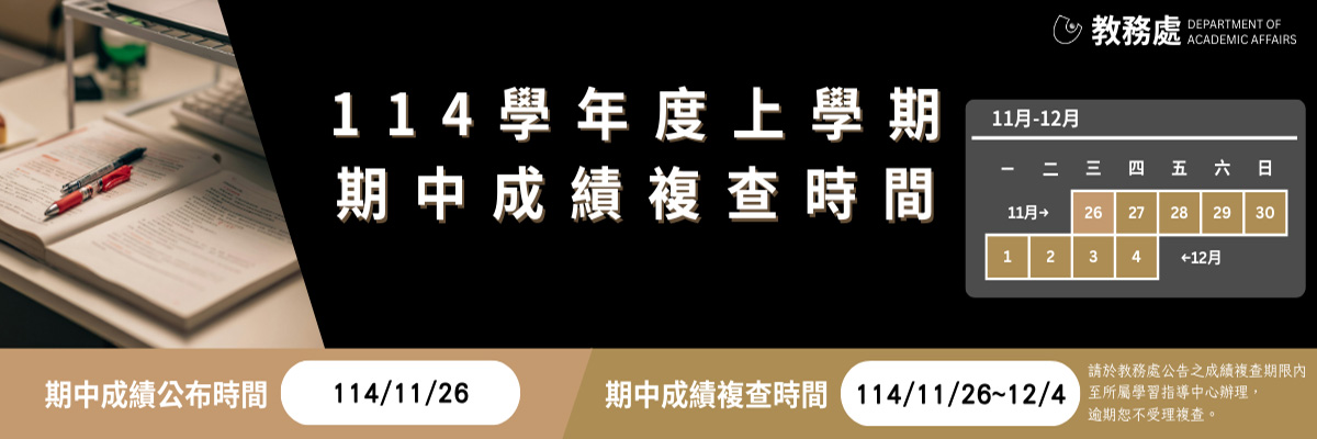 114上期中考複查