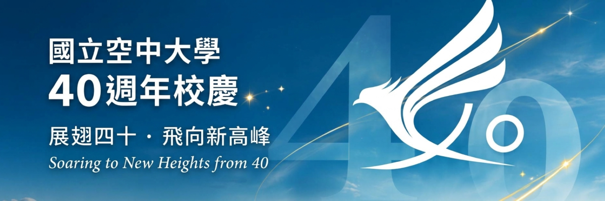 40週年校慶活動