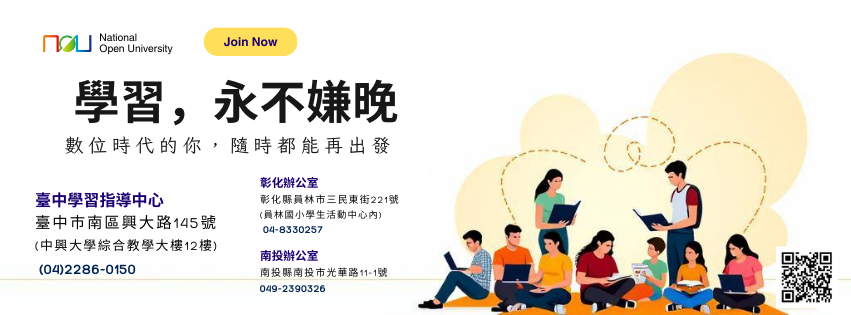 臺中學習指導中心