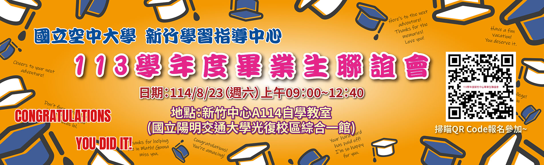 113學年度新竹中心畢業生聯誼會（114／8／23...