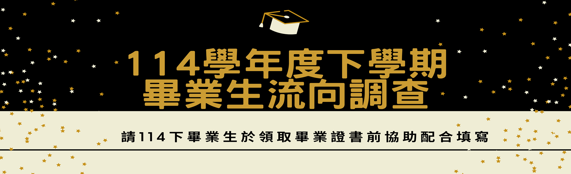 114下領取畢業證書配合事項
