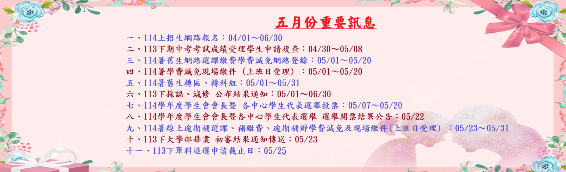 五月份重要訊息	