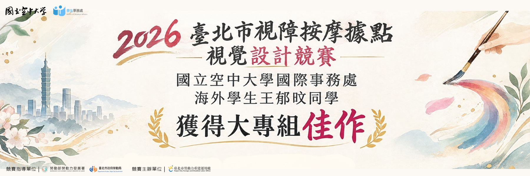 115年臺北市視障按摩據點視覺設計競賽榮獲佳作
