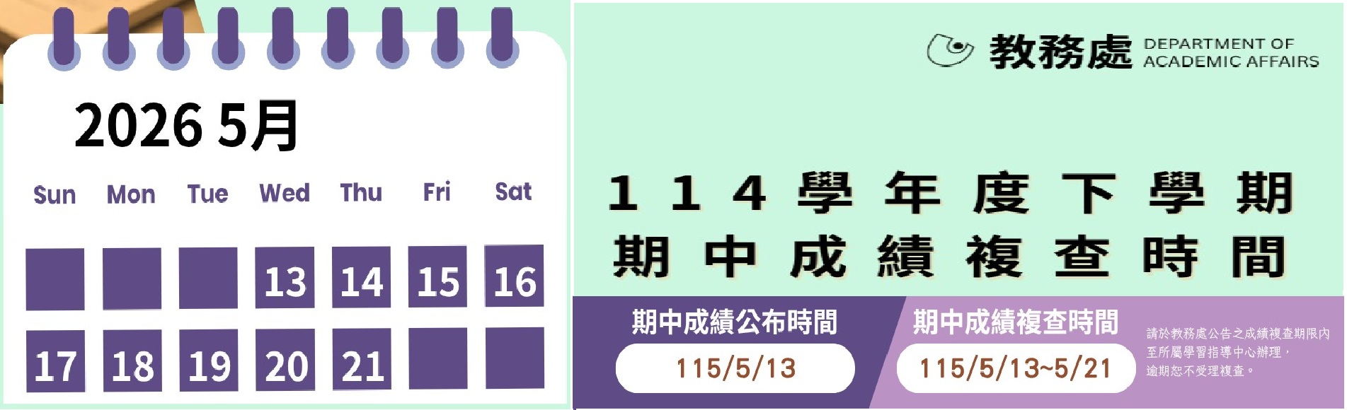 114下平時成績、期中／末考成績複查時間及方式