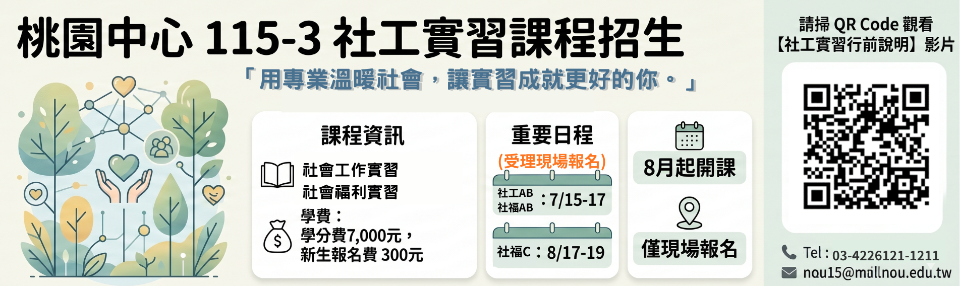 115-3推廣