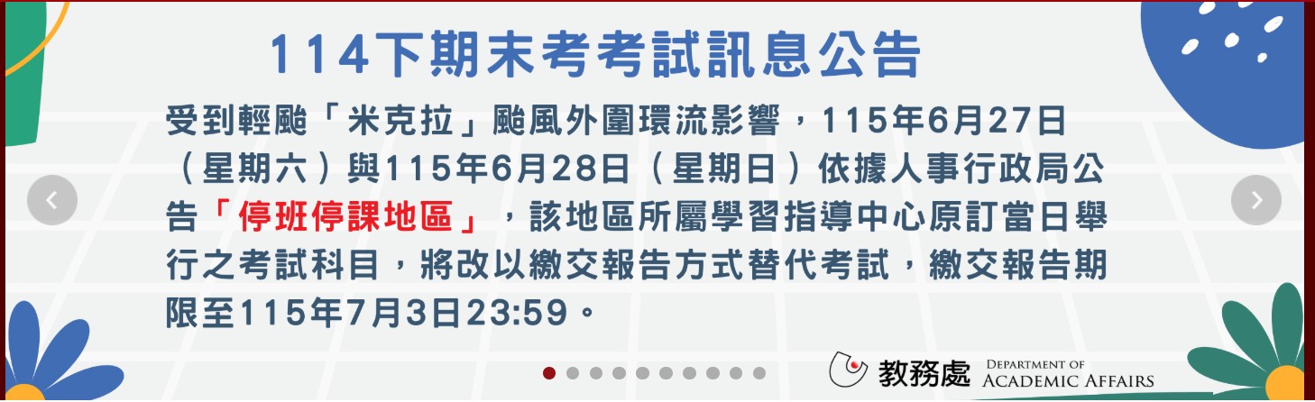 114下期末考試公告