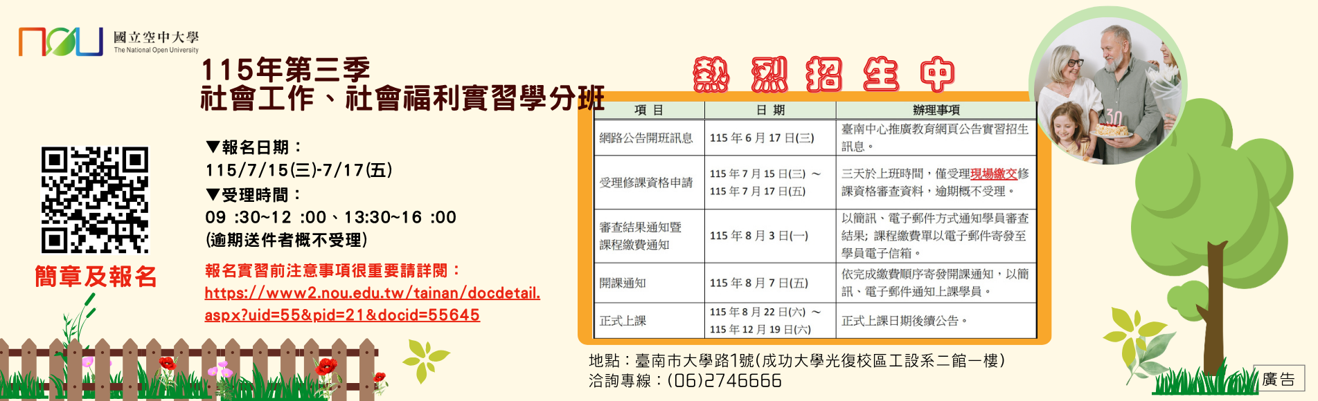 115年第三季社會工作、社會福利實習學分班招生簡章...