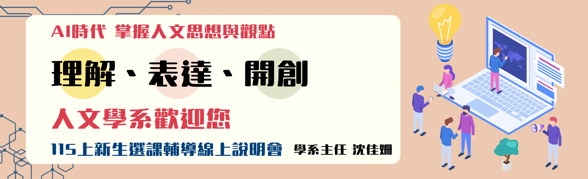 115上人文學系新生介紹