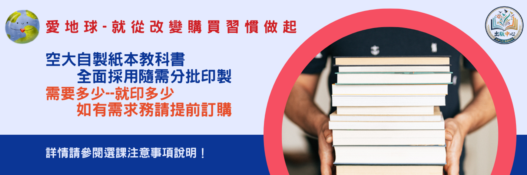 空大教科書訂購方式