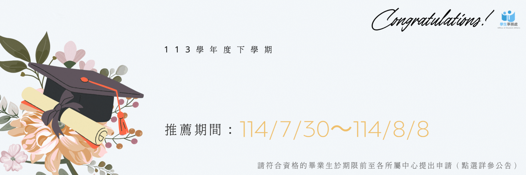113學年度下學期畢業生學習楷模