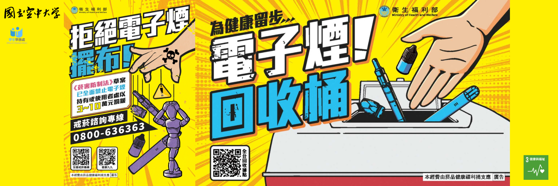 電子煙防制電子煙回收據點