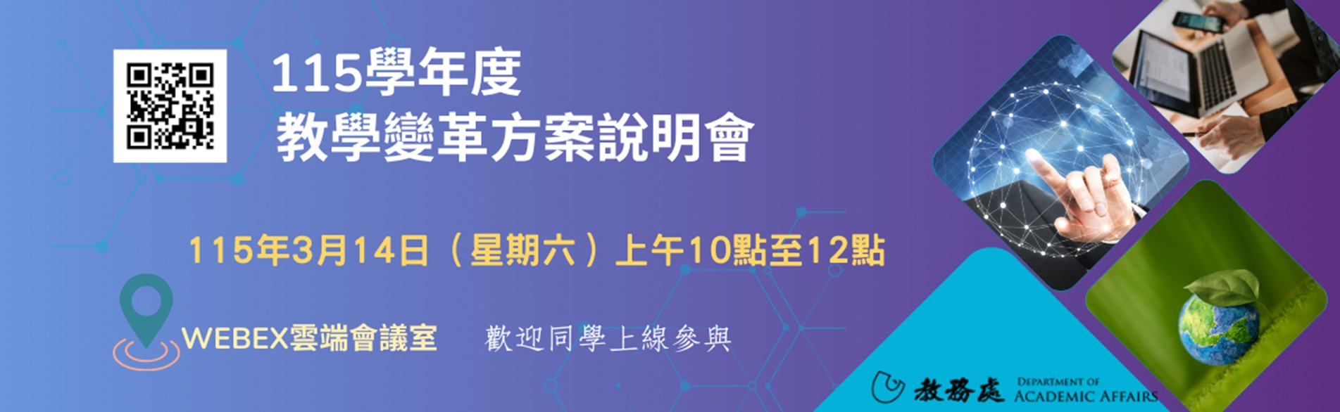 115 學年度教學變革說明會