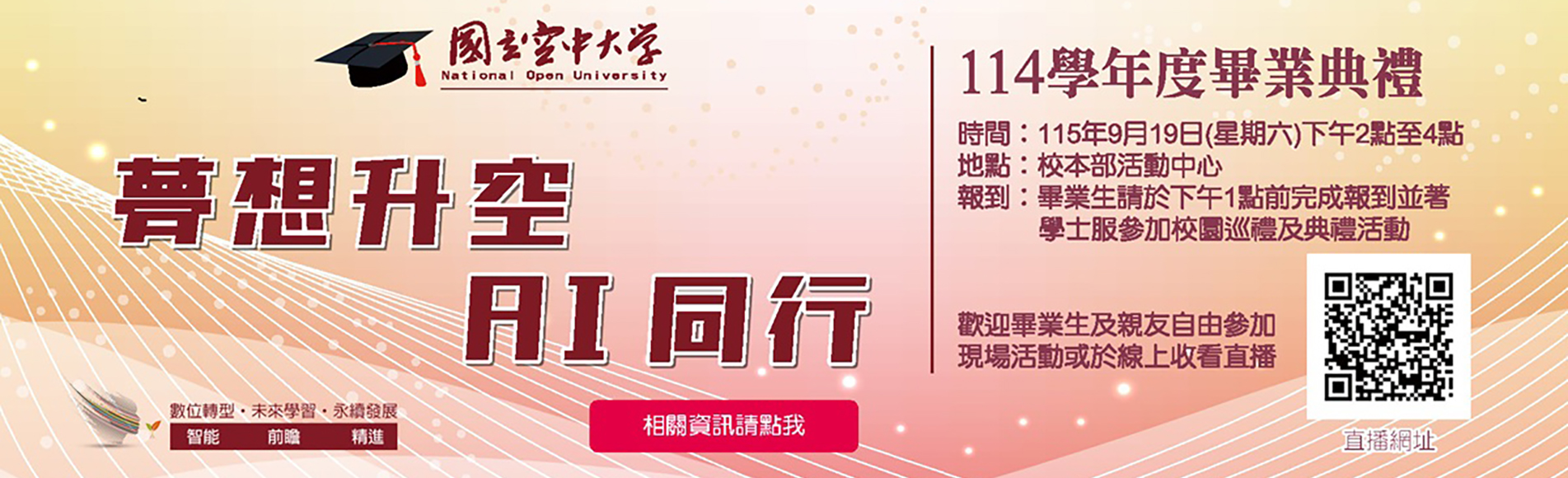 114學年度畢業典禮