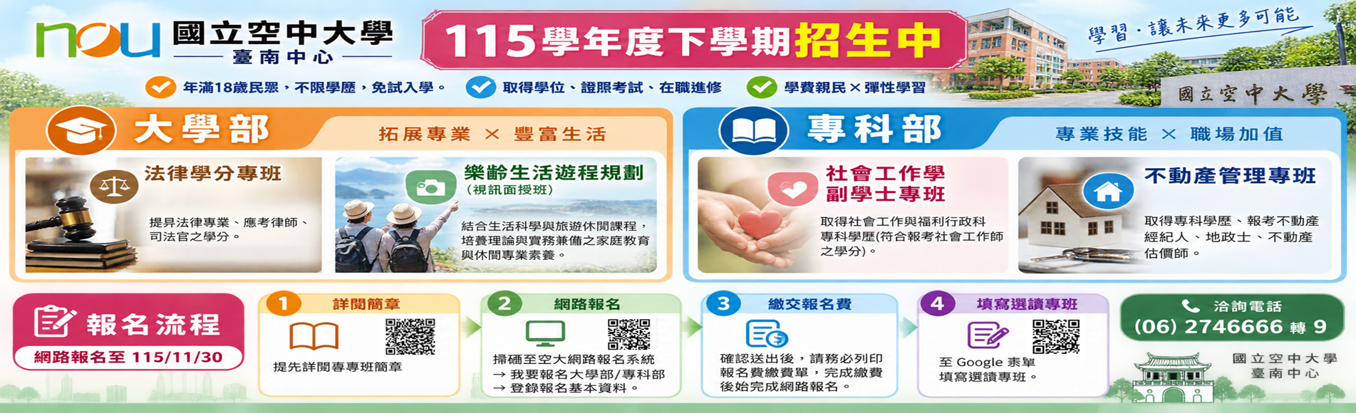 115學年度下學期新生報名