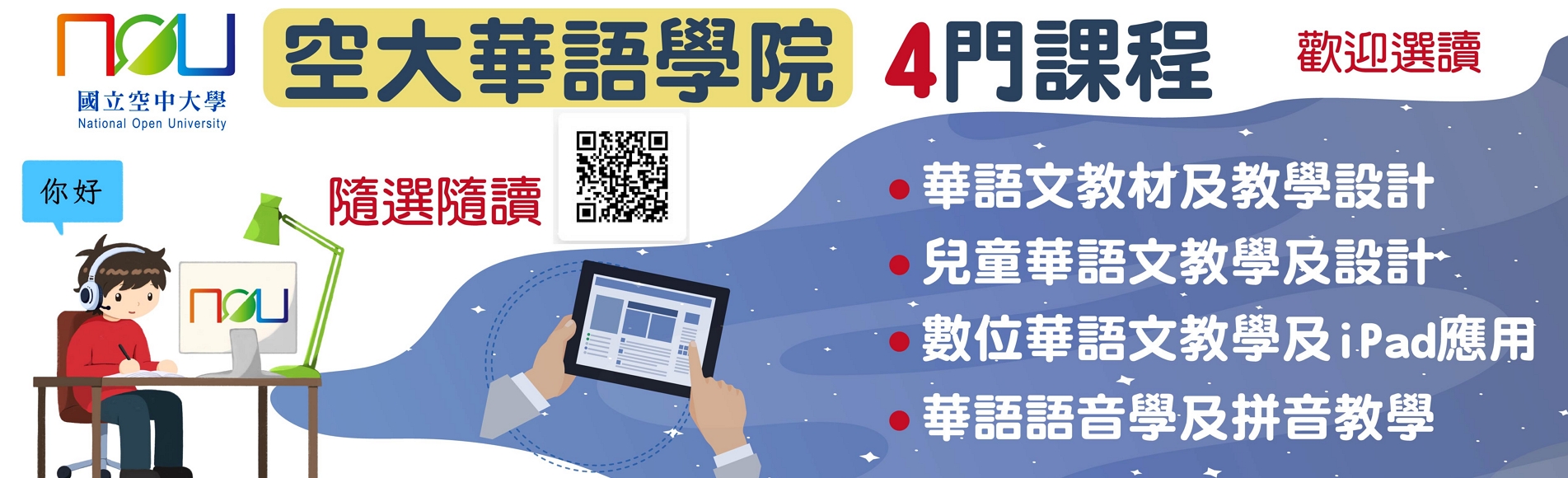 華語學院新課程上架