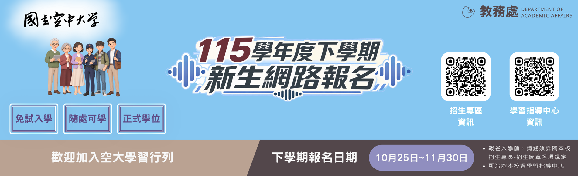 115學年度下學期新生報名