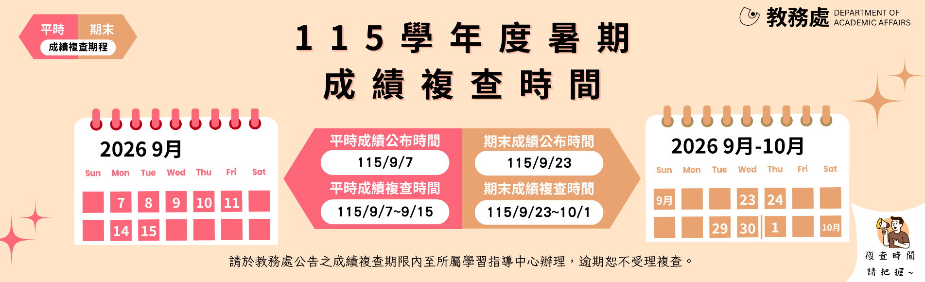 115暑平時成績、考試成績複查時間